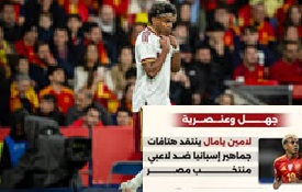  رد ناري من لامين جمال على هتافات الجماهير الاسبانية العنصرية في ملعب إسبانيول