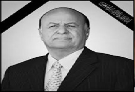 عاجل .. وفاة الرئيس اليمني السابق عبد ربه منصور هادي في السعودية .. رجل الدولة في مواجهة الانقلاب